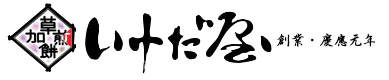 いけだ屋
