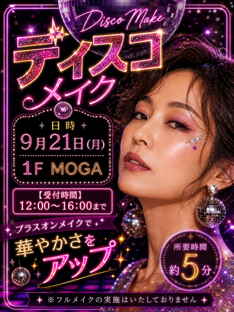 当日のディスコメイク