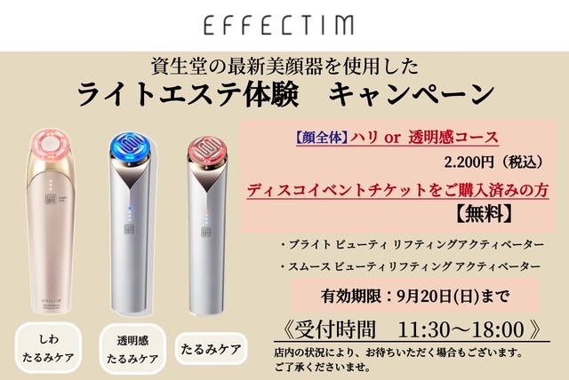 事前のライトエステ体験