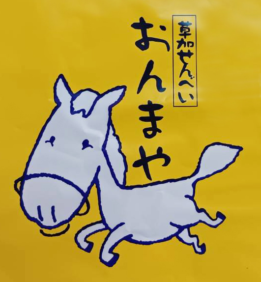 大馬屋