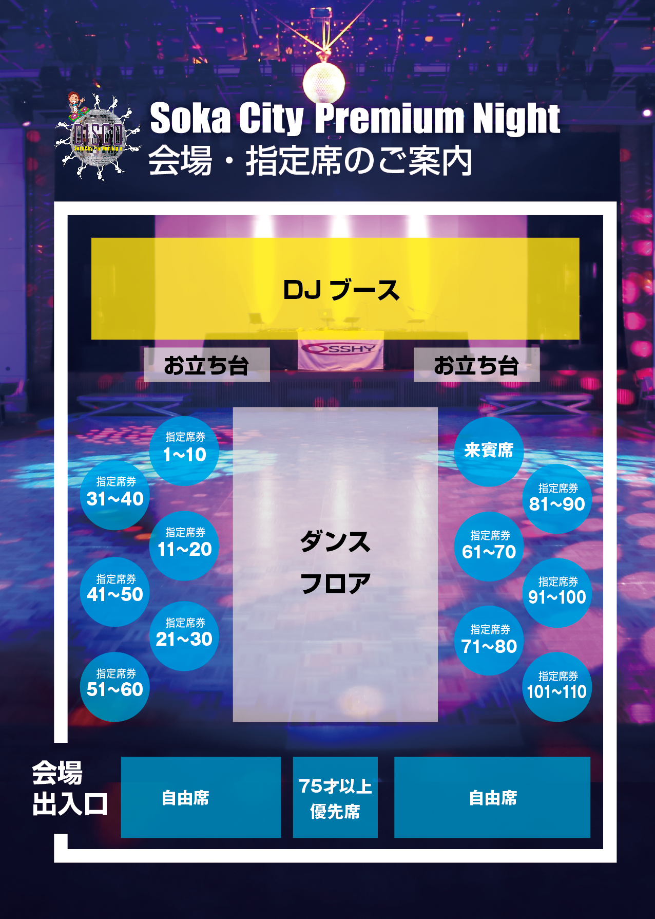 座席図